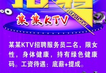 无锡江南汇KTV夜场提成酒水促销招聘,无中介费
